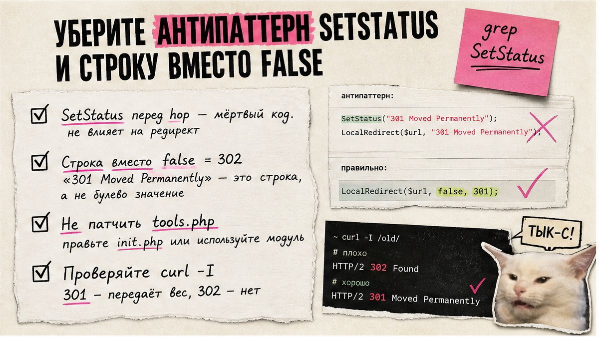 Чеклист антипаттернов SetStatus и строки вместо false