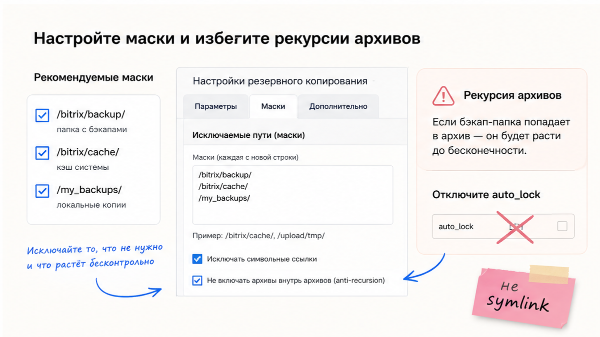 Чеклист масок исключения для бэкапа Bitrix без рекурсии архивов