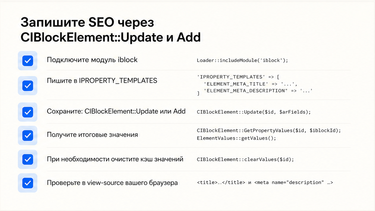 Пример element_meta_title update битрикс через IPROPERTY_TEMPLATES
