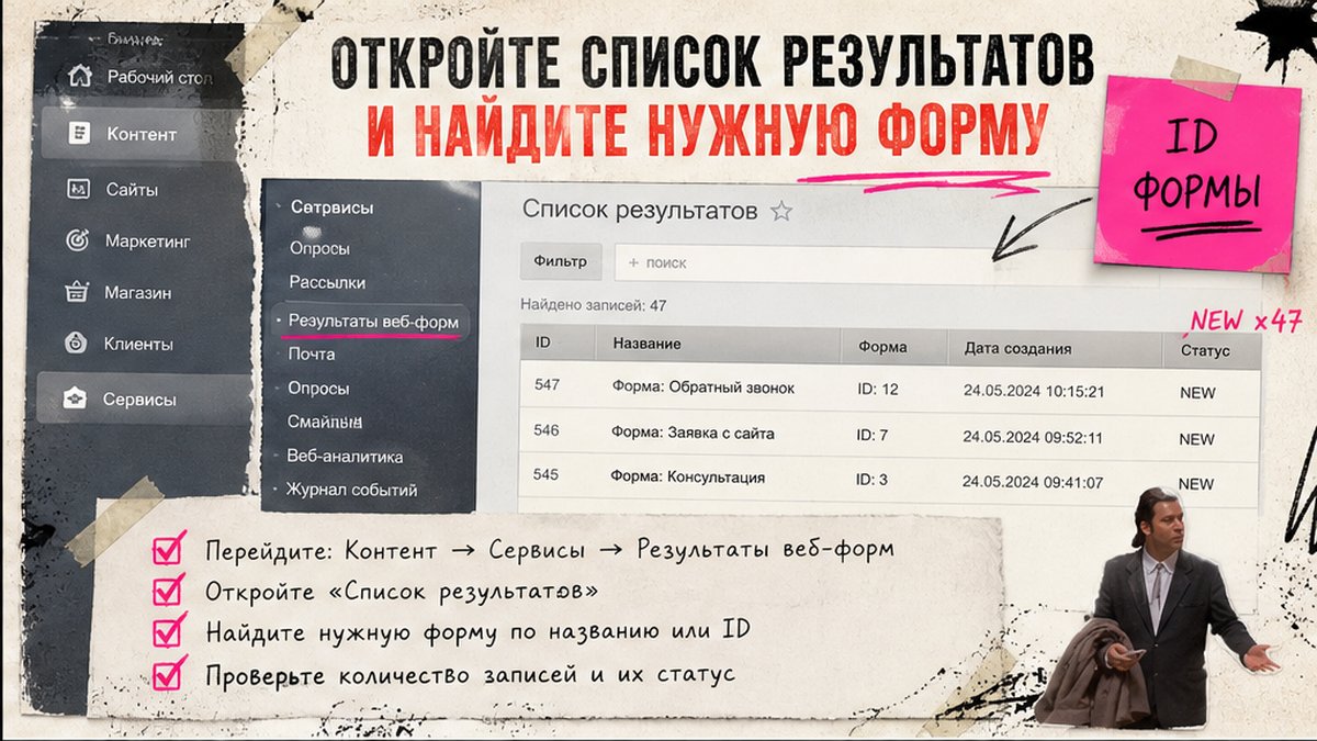 Чеклист: как открыть список результатов веб-формы в админке Битрикс