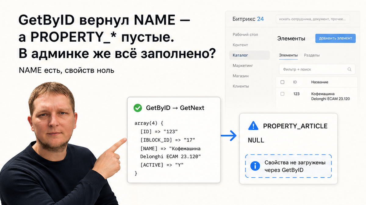 Как получить элемент инфоблока по ID в Битрикс через GetByID?