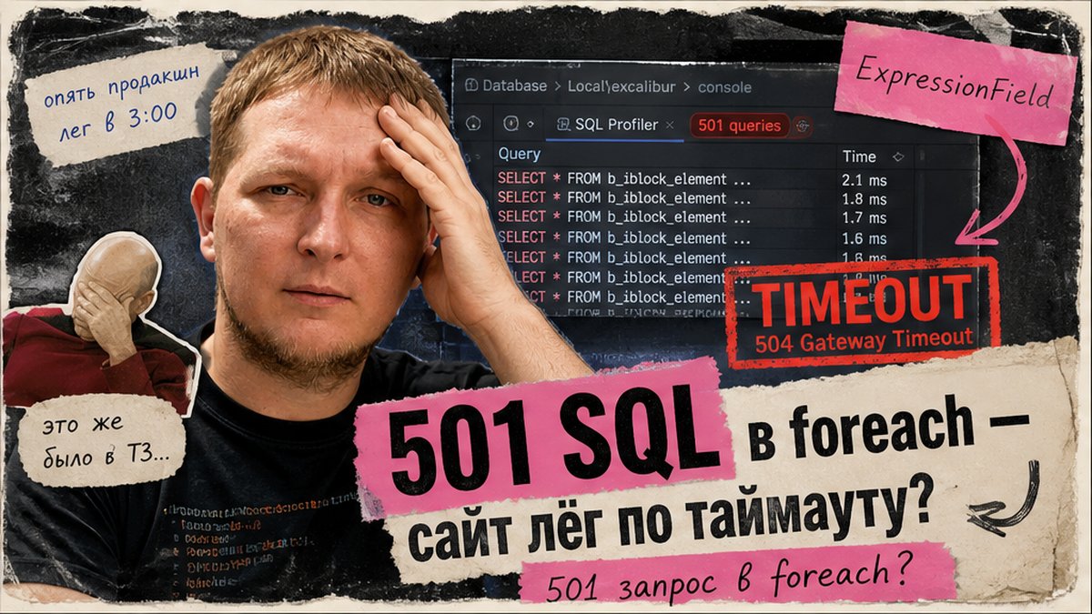 Как построить сложную выборку D7 ORM с ExpressionField в 1С-Битрикс?