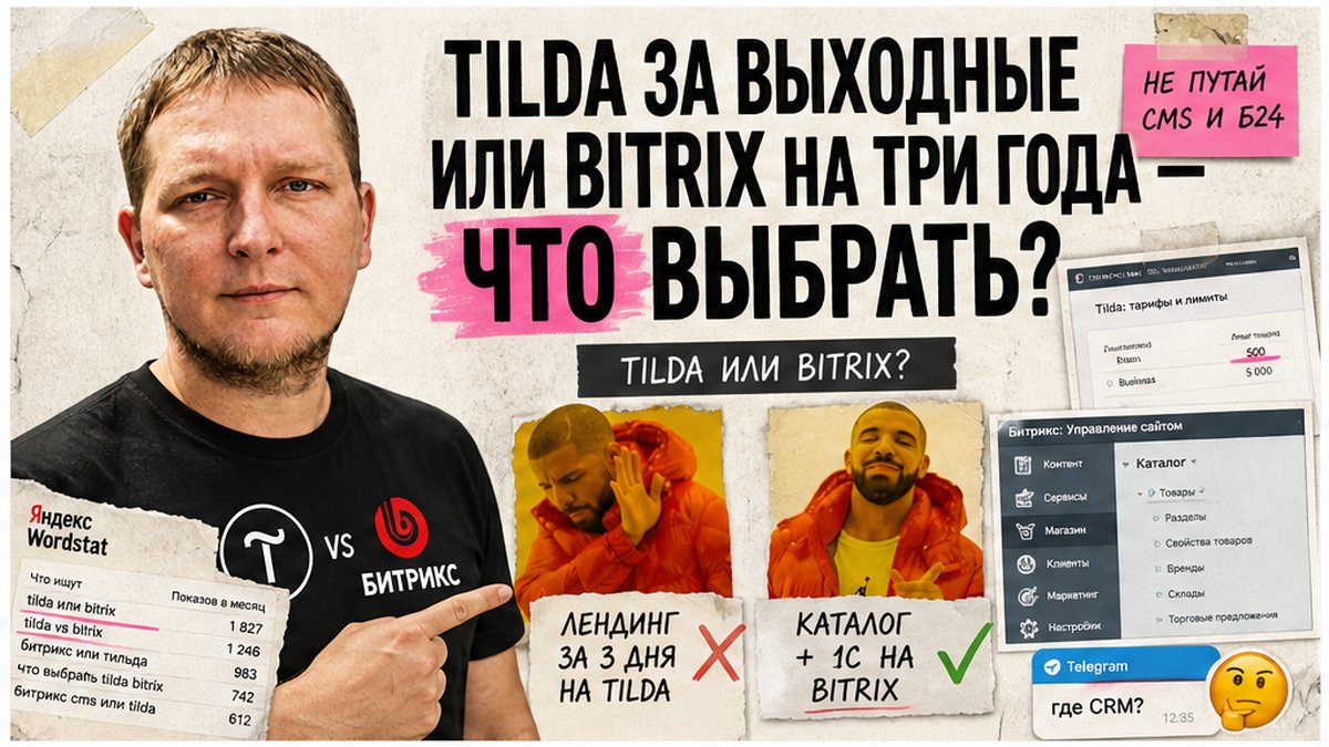 Bitrix или конструктор: как сравнить платформы для сайта малого бизнеса