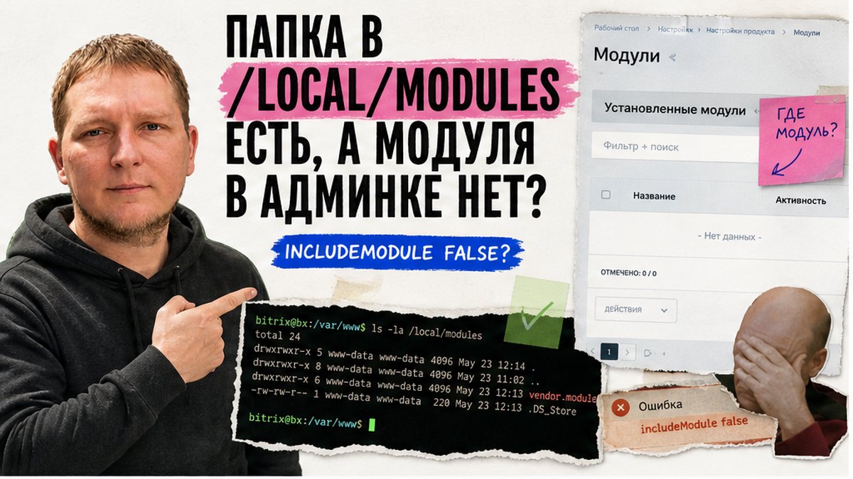 Как подключить свой модуль в 1С-Битрикс через Loader::includeModule?