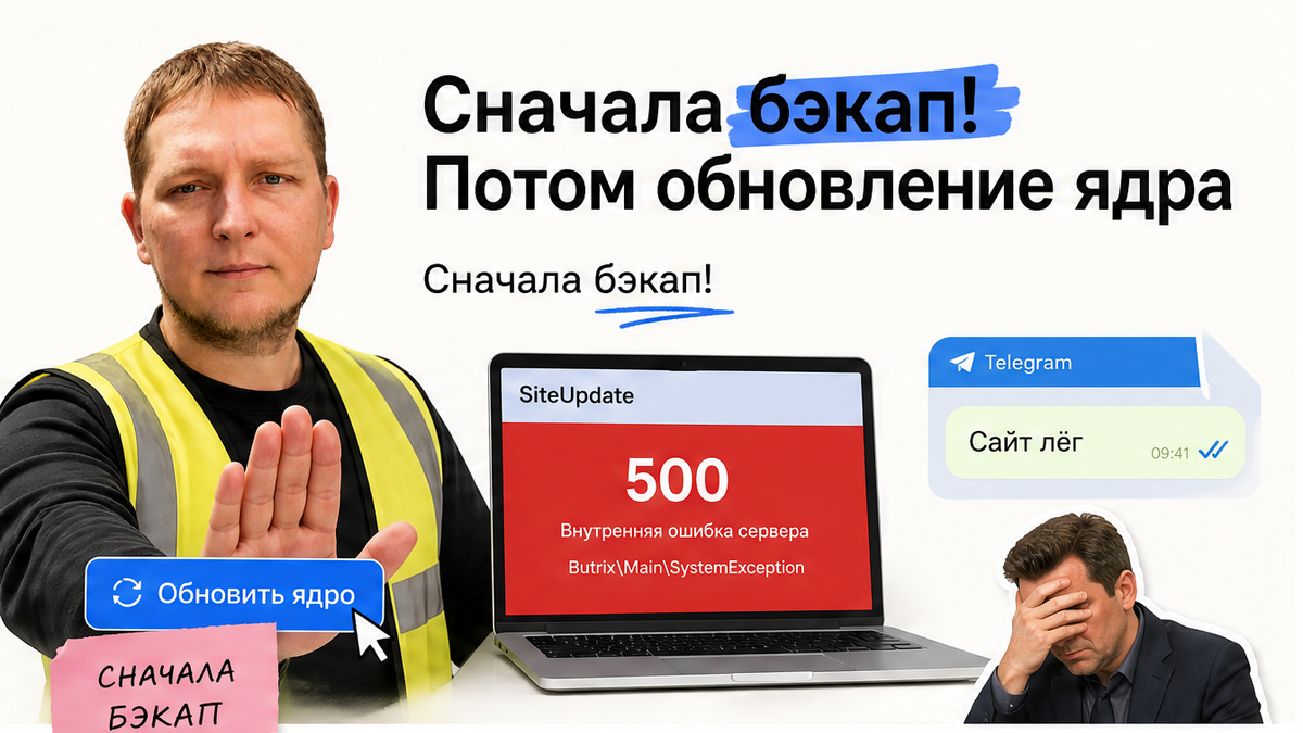 Как сделать резервные копии Битрикс и выполнить restore bitrix через restore.php?