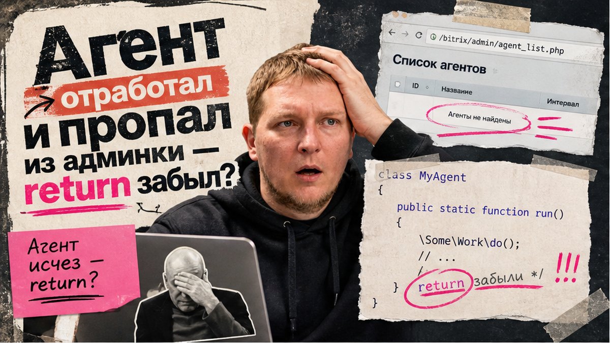 Как создать агента в своём модуле 1С-Битрикс через CAgent::AddAgent?
