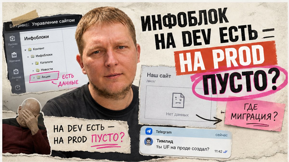 Как настроить миграции БД в 1С-Битрикс через sprint.migration?