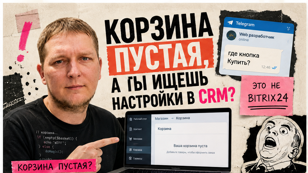 Как настроить корзину и оформление заказа на 1С-Битрикс: страница checkout пошагово