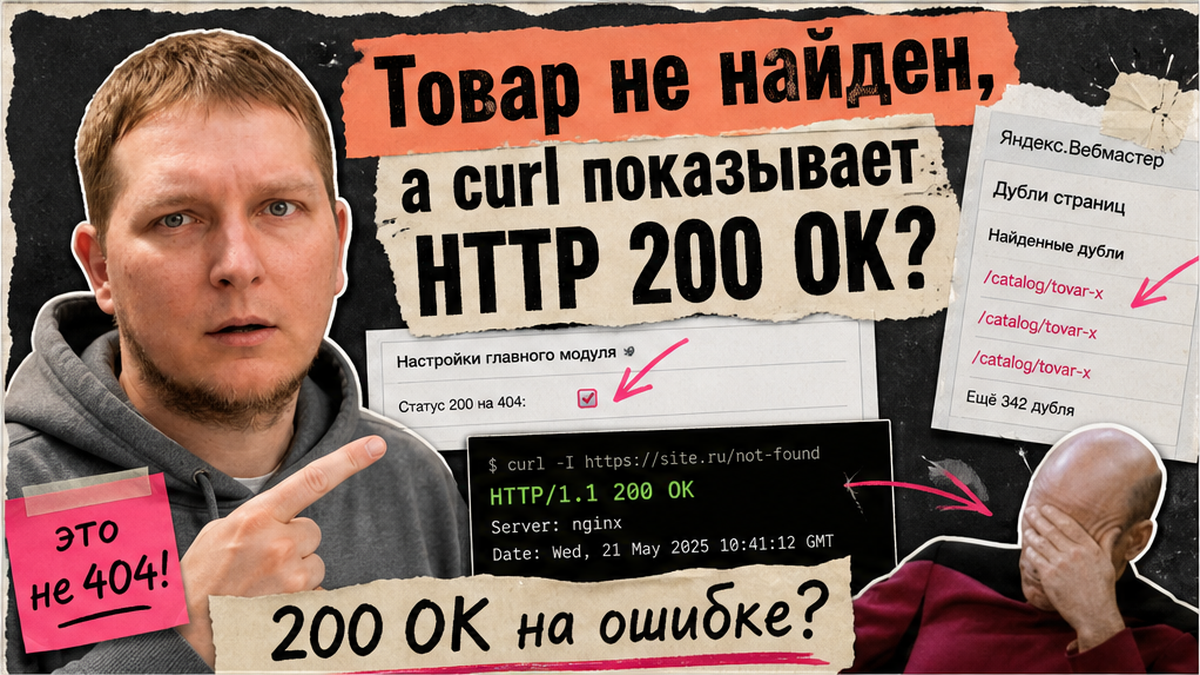 Как настроить страницу 404 на сайте 1С-Битрикс: шаблон, редиректы и SEO