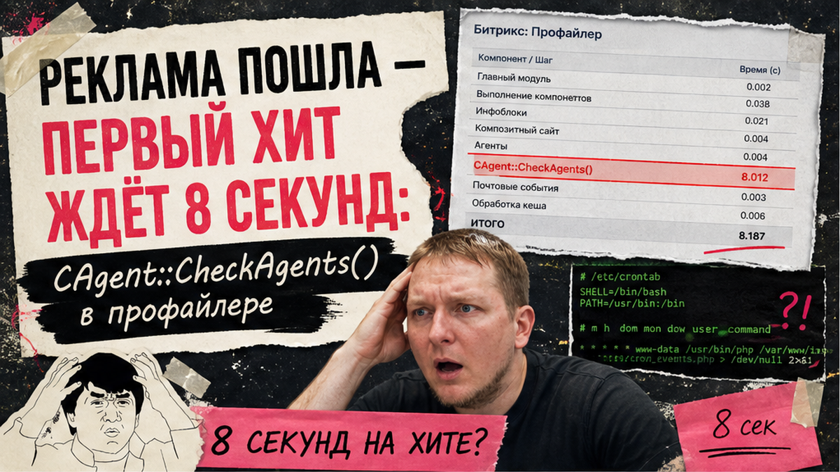 Как перевести агенты 1С-Битрикс на cron: почта, каталог и фоновые задачи