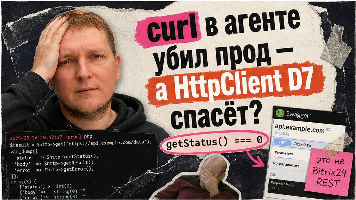 Как отправить HTTP-запрос к внешнему API из 1С-Битрикс через HttpClient?