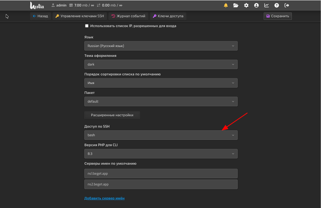 Позволяем Пользователю подключаться по ssh
