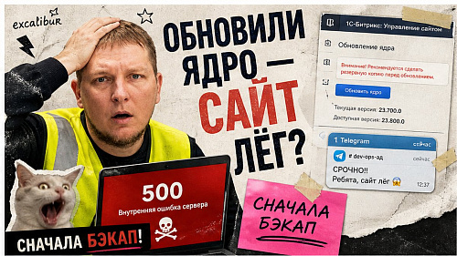 Как сделать резервную копию сайта на 1С-Битрикс и восстановить её?
