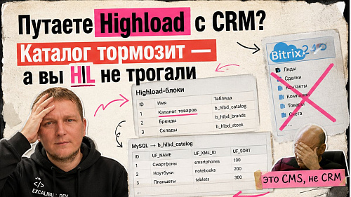 Что такое highload блоки в 1С-Битрикс и когда они нужны?