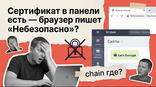 Как установить SSL-сертификат на сайт 1С-Битрикс: HTTPS, редирект и проверка