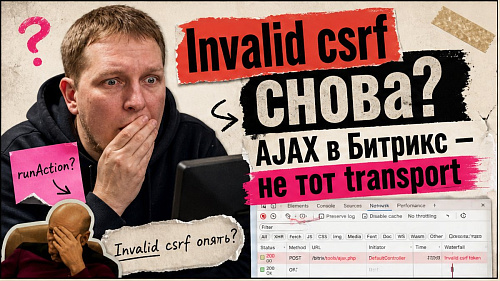 Как сделать AJAX-контроллер в 1С-Битрикс через BX.ajax.runAction?
