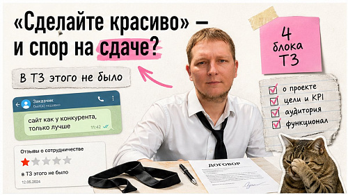 Как составить ТЗ на сайт на 1С-Битрикс: чек-лист для предпринимателя