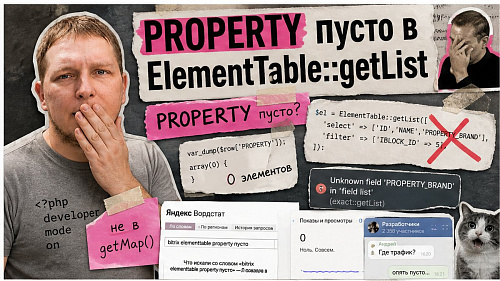 Как выбрать свойства элемента в ElementTable::getList в D7 ORM Битрикс?