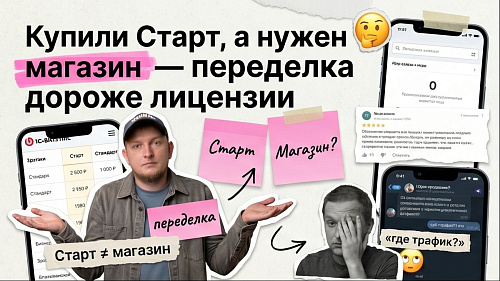 Как выбрать редакцию 1С-Битрикс: Старт, Стандарт, Малый бизнес или Бизнес