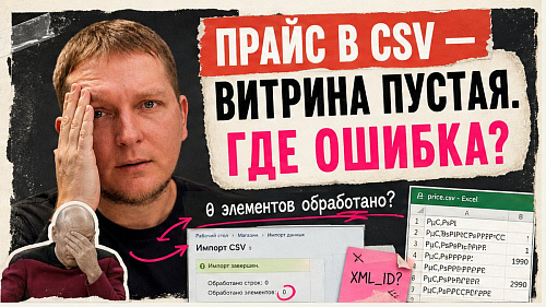 Как импортировать товары в 1С-Битрикс из CSV без 1С?