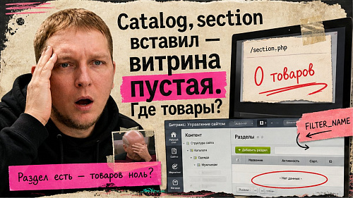 Как вывести раздел каталога в 1С-Битрикс через catalog.section?