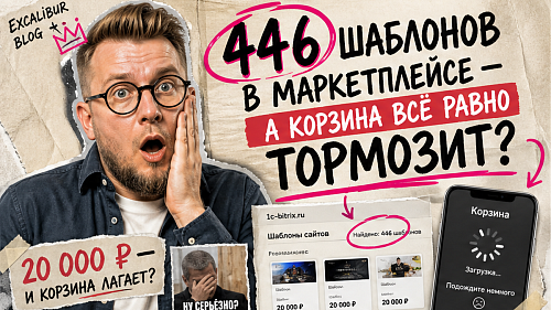 Как выбрать шаблон сайта на 1С-Битрикс без переделок и скрытых расходов?
