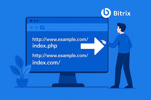 Как настроить базовые редиректы в Bitrix: убираем index.php и index.html