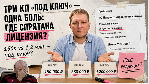 Что входит в сайт на битрикс под ключ и как проверить КП перед договором?