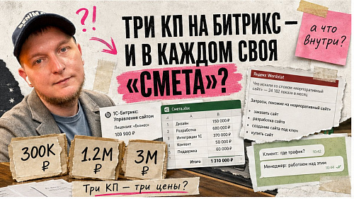 Сколько стоит сайт на 1С-Битрикс: как посчитать бюджет и не переплатить