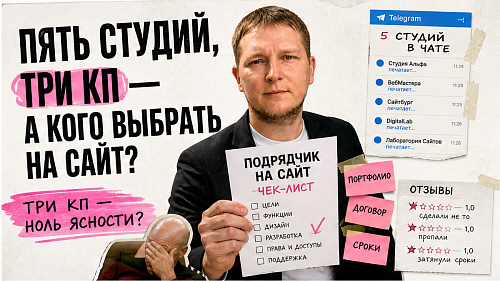 Как выбрать подрядчика на сайт: чек-лист для предпринимателя