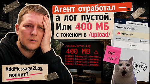 Как настроить логирование в 1С-Битрикс: Debug, Logger, AddMessage2Log и журнал ошибок
