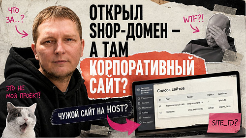 Как настроить многосайтовость на 1С-Битрикс: один домен, разные домены и проверка без путаницы сайтов