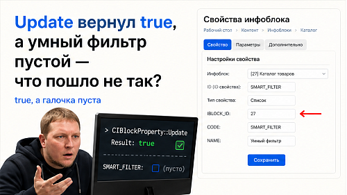 Как изменить и удалить свойство инфоблока через CIBlockProperty::Update?
