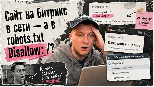 Как настроить SEO на сайте Битрикс: базовый чек-лист для бизнеса