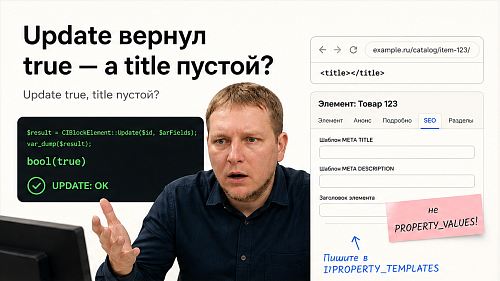 Как записать SEO-поля элемента инфоблока через IPROPERTY_TEMPLATES?