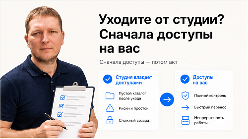 Как сменить подрядчика по поддержке сайта на 1С-Битрикс: чек-лист передачи