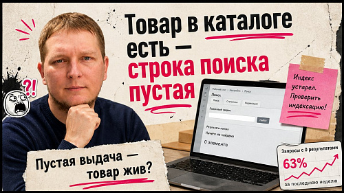 Как настроить поиск на 1С-Битрикс: модуль, индекс, строка поиска и проверка по каталогу