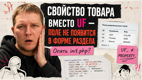 Как создать пользовательские поля UF на 1С-Битрикс: CUserTypeEntity, типы и вывод значений