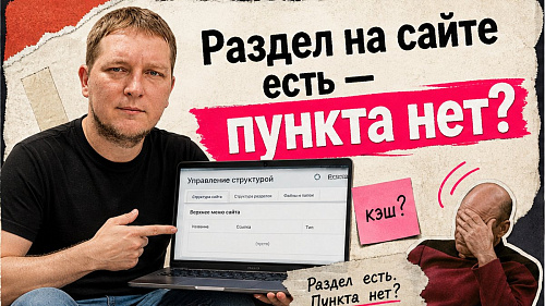 Как настроить меню на 1С-Битрикс: типы, пункты, bitrix:menu и проверка на сайте