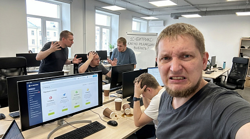 1С-Битрикс: Управление сайтом — какую редакцию выбрать бизнесу