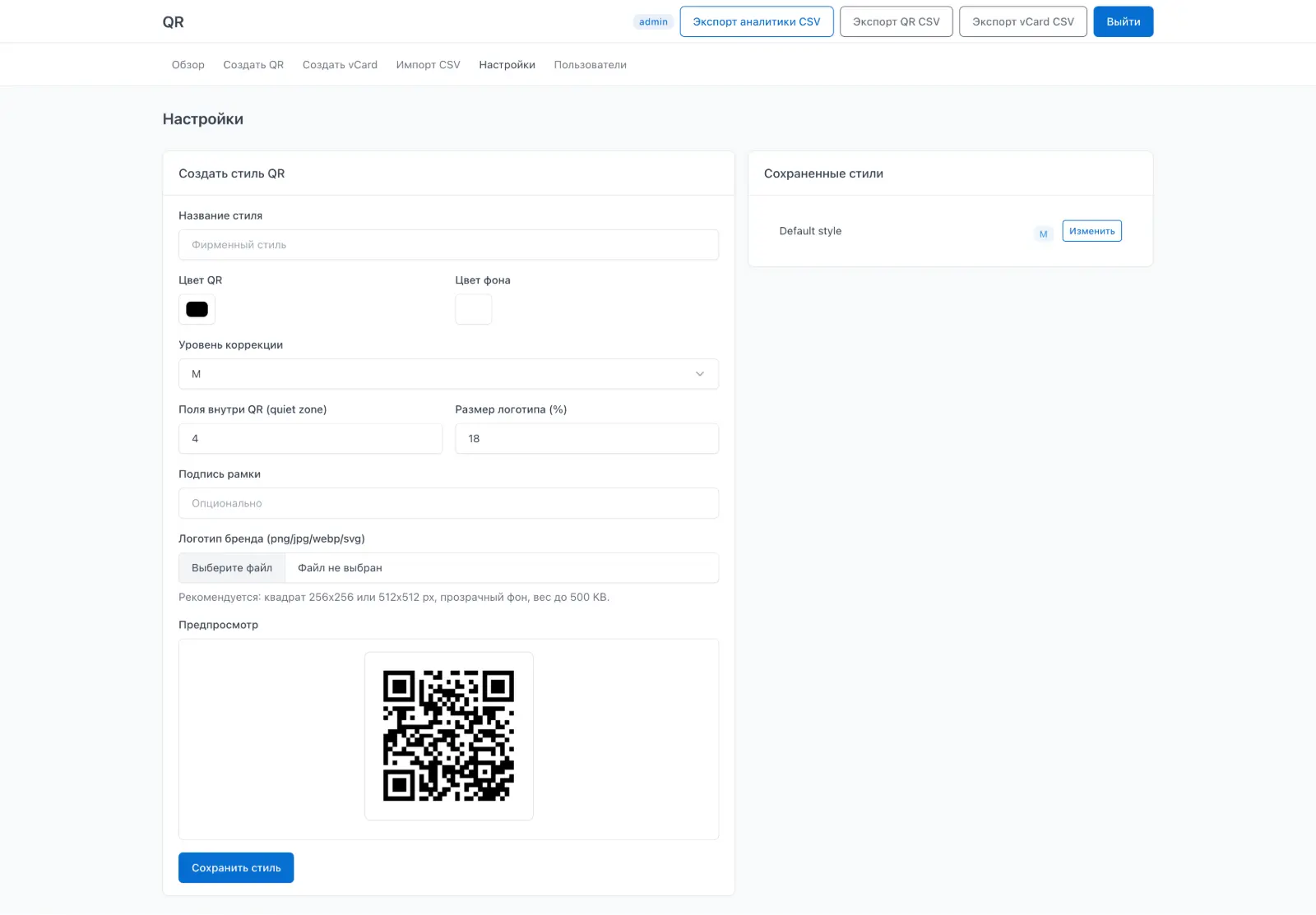 Настройка стиля QR‑кода с логотипом